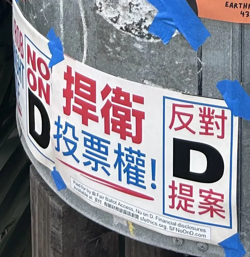 No on D (Chinese side) flier